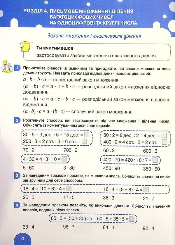 Math. Textbook for 4th grade. In 2 parts. Part 2 / Математика. Підручник для 4 класу. У 2-х частинах. Частина 2 Светлана Логачевская, Татьяна Логачевская 978-966-945-261-0-4