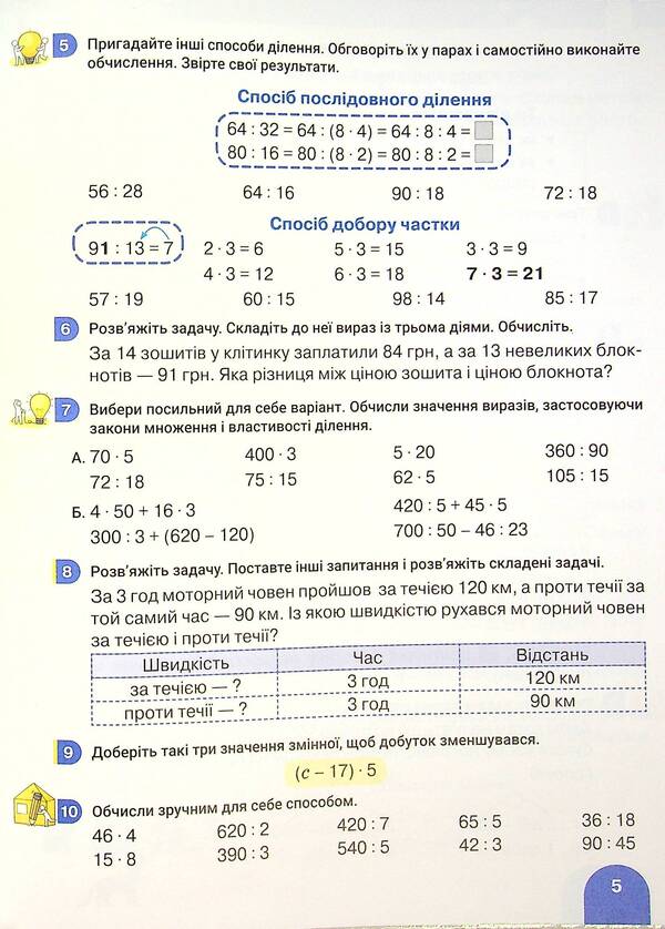 Math. Textbook for 4th grade. In 2 parts. Part 2 / Математика. Підручник для 4 класу. У 2-х частинах. Частина 2 Светлана Логачевская, Татьяна Логачевская 978-966-945-261-0-5