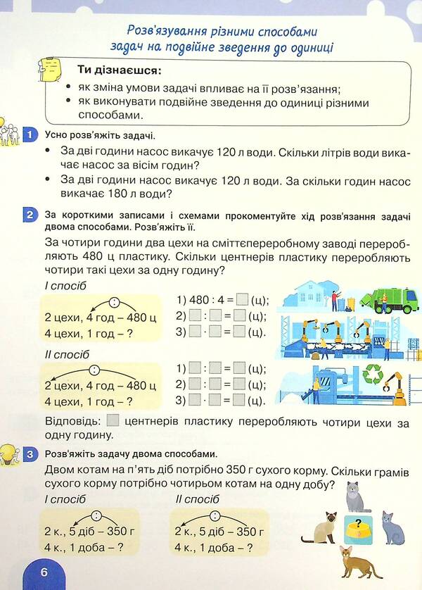 Math. Textbook for 4th grade. In 2 parts. Part 2 / Математика. Підручник для 4 класу. У 2-х частинах. Частина 2 Светлана Логачевская, Татьяна Логачевская 978-966-945-261-0-6