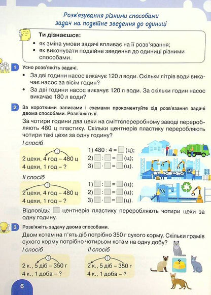 Math. Textbook for 4th grade. In 2 parts. Part 2 / Математика. Підручник для 4 класу. У 2-х частинах. Частина 2 Светлана Логачевская, Татьяна Логачевская 978-966-945-261-0-6