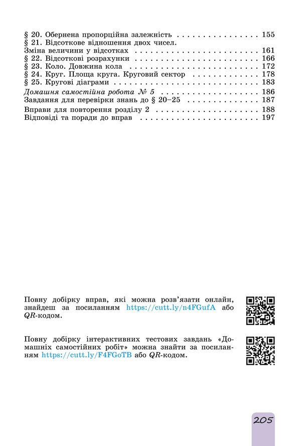 Math. Textbook for 6th grade. Part 1 / Математика. Підручник для 6 класу. Частина 1 Александр Истер 978-966-11-1339-7-3