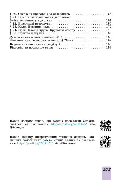 Math. Textbook for 6th grade. Part 1 / Математика. Підручник для 6 класу. Частина 1 Александр Истер 978-966-11-1339-7-3