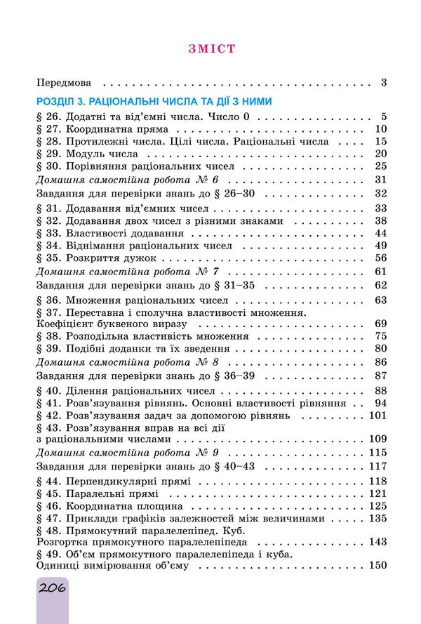 Math. Textbook for 6th grade. Part 2 / Математика. Підручник для 6 класу. Частина 2 Александр Истер 978-966-11-1340-3-2