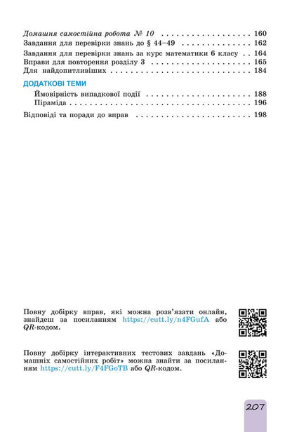 Math. Textbook for 6th grade. Part 2 / Математика. Підручник для 6 класу. Частина 2 Александр Истер 978-966-11-1340-3-3