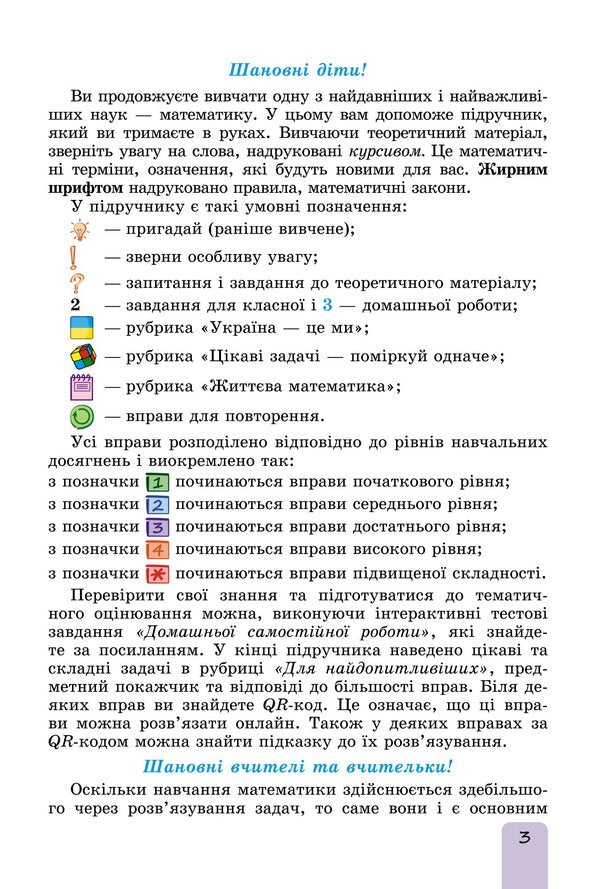 Math. Textbook for 6th grade. Part 2 / Математика. Підручник для 6 класу. Частина 2 Александр Истер 978-966-11-1340-3-4