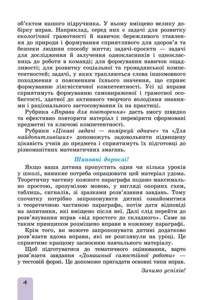Math. Textbook for 6th grade. Part 2 / Математика. Підручник для 6 класу. Частина 2 Александр Истер 978-966-11-1340-3-5