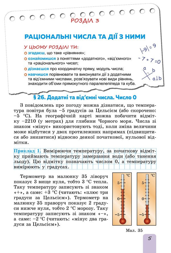 Math. Textbook for 6th grade. Part 2 / Математика. Підручник для 6 класу. Частина 2 Александр Истер 978-966-11-1340-3-6