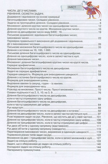 Math. Textbook for the 4th grade of the ZNZ in 3 parts. Part 2 / Математика. Підручник для 4 класу ЗНЗ у 3 частинах. Частина 2 Ольга Гись, Ирина Филяк 978-617-09-3657-8-3