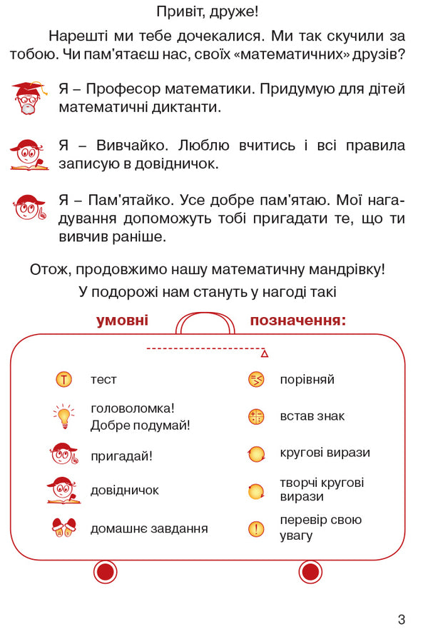 Math. Textbook for the 4th grade of the ZNZ in 3 parts. Part 2 / Математика. Підручник для 4 класу ЗНЗ у 3 частинах. Частина 2 Ольга Гись, Ирина Филяк 978-617-09-3657-8-4