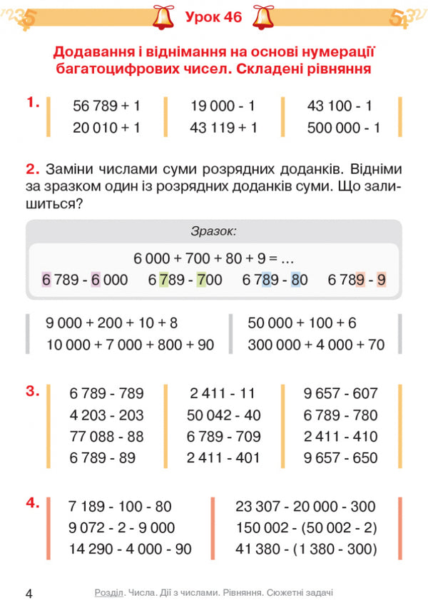 Math. Textbook for the 4th grade of the ZNZ in 3 parts. Part 2 / Математика. Підручник для 4 класу ЗНЗ у 3 частинах. Частина 2 Ольга Гись, Ирина Филяк 978-617-09-3657-8-5