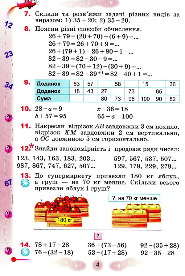 Math. Textbook in 2 parts. Part 1. 4th grade / Математика. Підручник у 2-х частинах. Частина 1. 4 клас Григорий Лишенко 978-966-11-1206-2-5