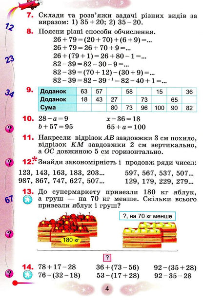 Math. Textbook in 2 parts. Part 1. 4th grade / Математика. Підручник у 2-х частинах. Частина 1. 4 клас Григорий Лишенко 978-966-11-1206-2-5