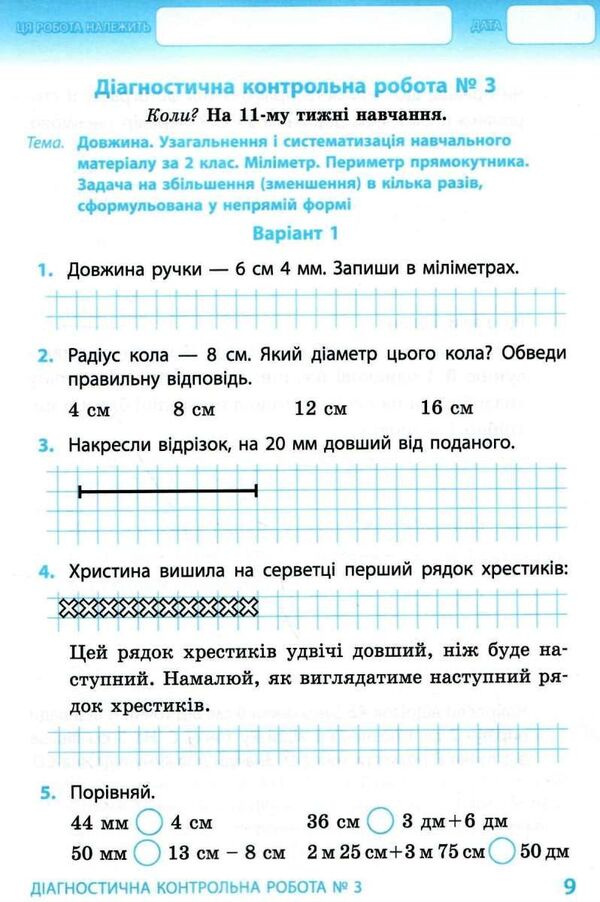 Math. Thematic diagnostic works. 3rd grade To the textbook O. Gis, I. Filyak / Математика. Тематичні діагностичні роботи. 3 клас. До підручника О. Гісь, І. Філяк Ольга Гись, Ирина Филяк 978-617-09-6623-0-3