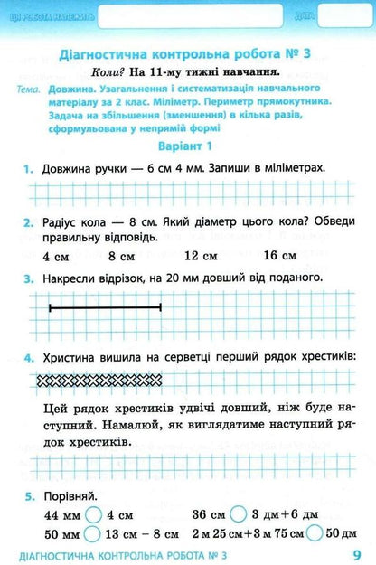 Math. Thematic diagnostic works. 3rd grade To the textbook O. Gis, I. Filyak / Математика. Тематичні діагностичні роботи. 3 клас. До підручника О. Гісь, І. Філяк Ольга Гись, Ирина Филяк 978-617-09-6623-0-3