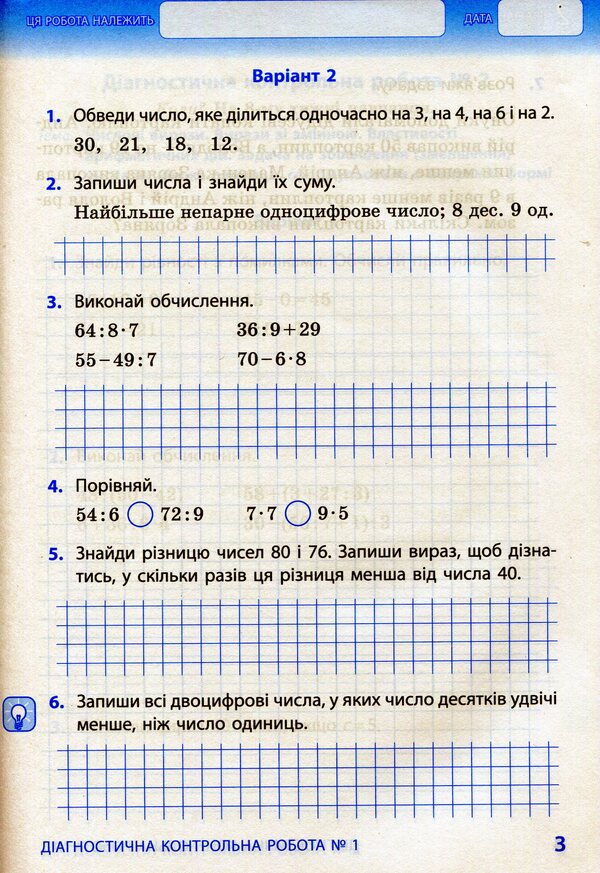 Math. Thematic diagnostic works. 3rd grade To the textbook O. Gis, I. Filyak / Математика. Тематичні діагностичні роботи. 3 клас. До підручника О. Гісь, І. Філяк Ольга Гись, Ирина Филяк 978-617-09-6623-0-6