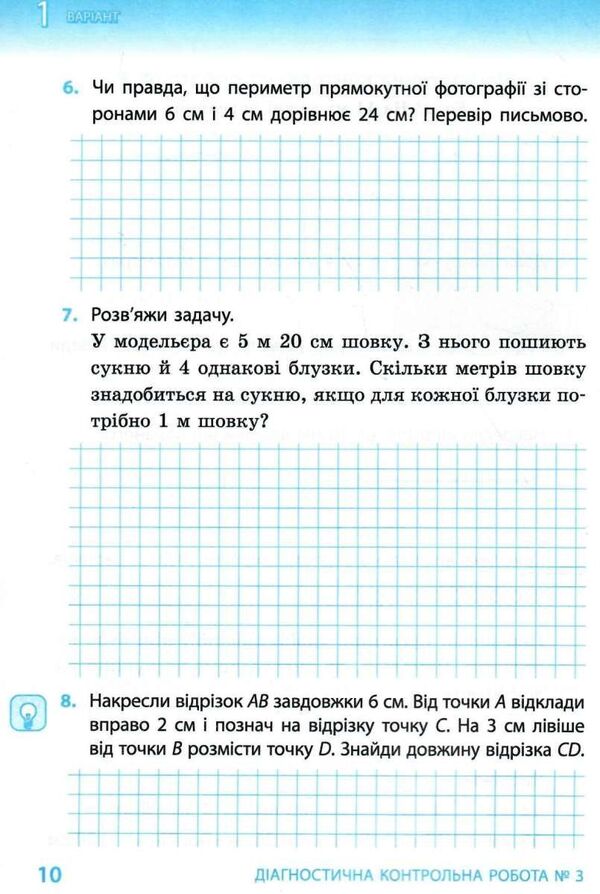 Math. Thematic diagnostic works. 3rd grade To the textbook O. Gis, I. Filyak / Математика. Тематичні діагностичні роботи. 3 клас. До підручника О. Гісь, І. Філяк Ольга Гись, Ирина Филяк 978-617-09-6623-0-4