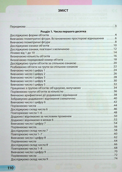 Math. Tutorial. 1st class. In 3 parts. Part 1 / Математика. Навчальний посібник. 1 клас. У 3-х частинах. Частина 1 Светлана Скворцова, Оксана Оноприенко 978-617-09-8257-5-3
