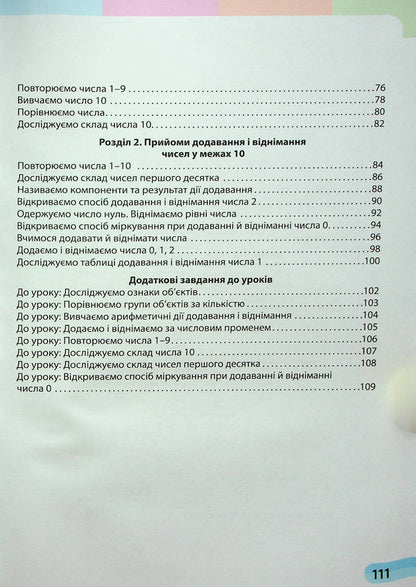 Math. Tutorial. 1st class. In 3 parts. Part 1 / Математика. Навчальний посібник. 1 клас. У 3-х частинах. Частина 1 Светлана Скворцова, Оксана Оноприенко 978-617-09-8257-5-4