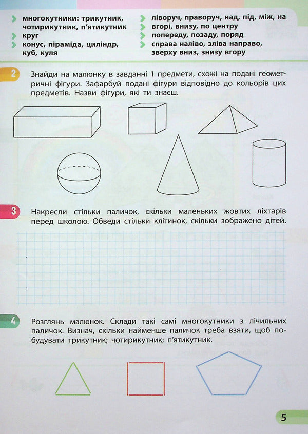Math. Tutorial. 1st class. In 3 parts. Part 1 / Математика. Навчальний посібник. 1 клас. У 3-х частинах. Частина 1 Светлана Скворцова, Оксана Оноприенко 978-617-09-8257-5-6