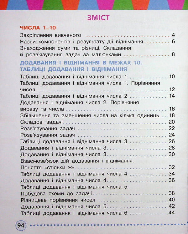 Math. Tutorial. 1st class. In 3 parts. Part 2 / Математика. Навчальний посібник. 1 клас. У 3-х частинах. Частина 2 Михаил Богданович, Антонина Назаренко 978-617-00-4199-9-3