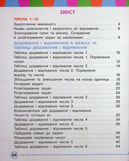 Math. Tutorial. 1st class. In 3 parts. Part 2 / Математика. Навчальний посібник. 1 клас. У 3-х частинах. Частина 2 Михаил Богданович, Антонина Назаренко 978-617-00-4199-9-3