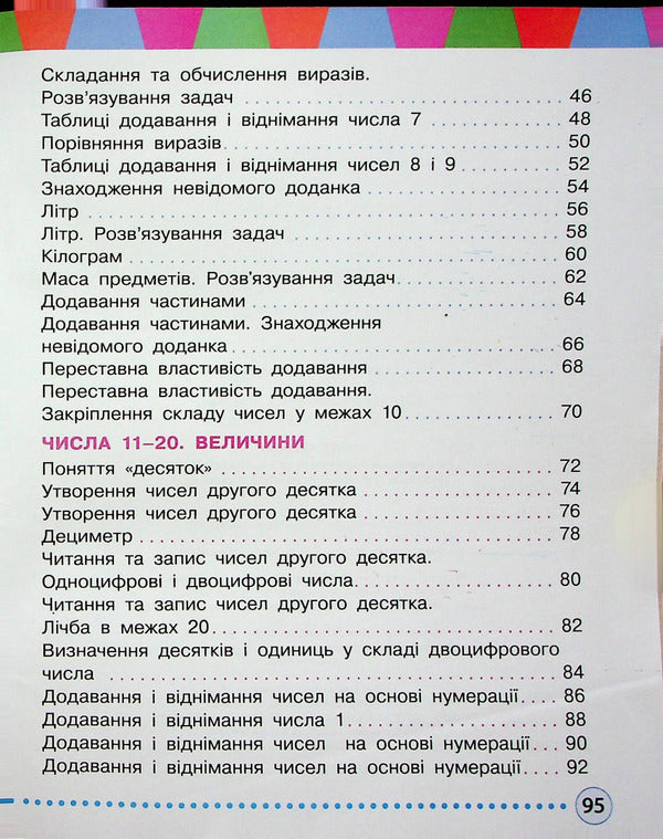 Math. Tutorial. 1st class. In 3 parts. Part 2 / Математика. Навчальний посібник. 1 клас. У 3-х частинах. Частина 2 Михаил Богданович, Антонина Назаренко 978-617-00-4199-9-4