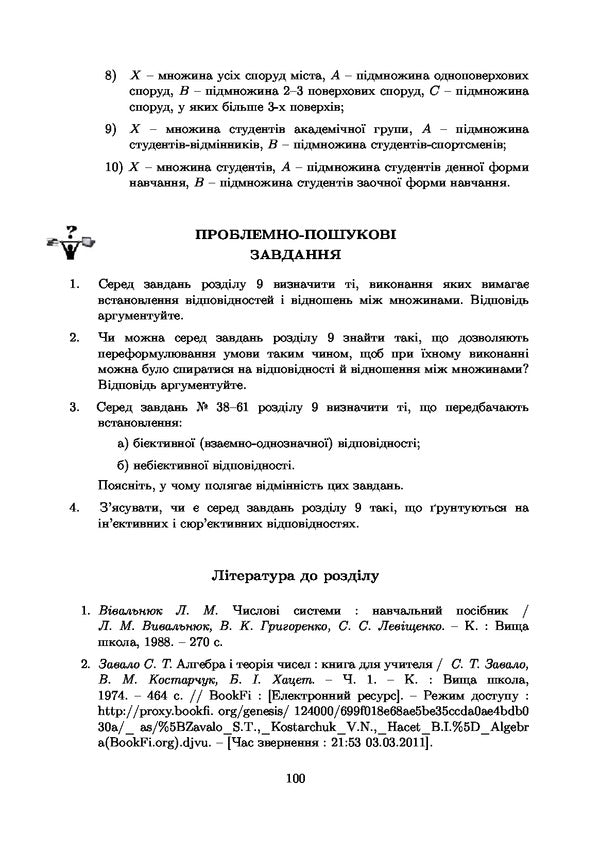 Math. Tutorial. Part 1 / Математика. Навчальний посібник. Частина 1 Николай Левшин, Евгений Лодатко 978-966-10-2542-3-6