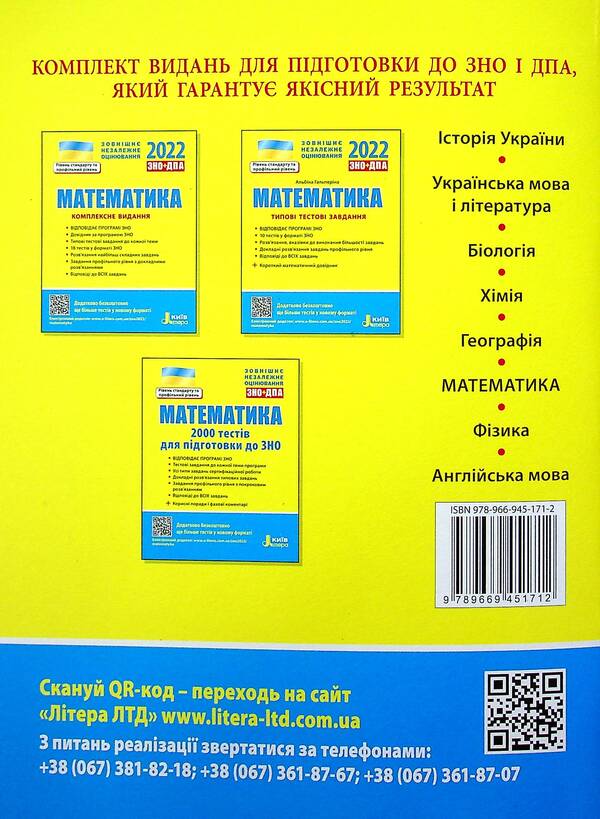 Math. Typical test tasks. ZNO 2022 (+ short mathematical guide) / Математика. Типові тестові завдання. ЗНО 2022 (+ короткий математичний довідник) Альбина Гальперина 978-966-945-171-2-2