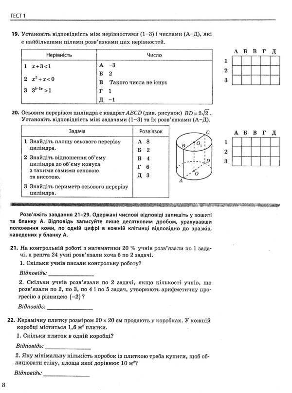 Math. Typical test tasks. ZNO 2022 (+ short mathematical guide) / Математика. Типові тестові завдання. ЗНО 2022 (+ короткий математичний довідник) Альбина Гальперина 978-966-945-171-2-6