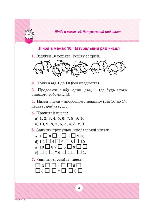 Math. We learn to count orally. 1-4 classes / Математика. Вчимося обчислювати усно. 1-4 класи Антонина Заика, Светлана Тарнавская 978-966-939-225-1-3