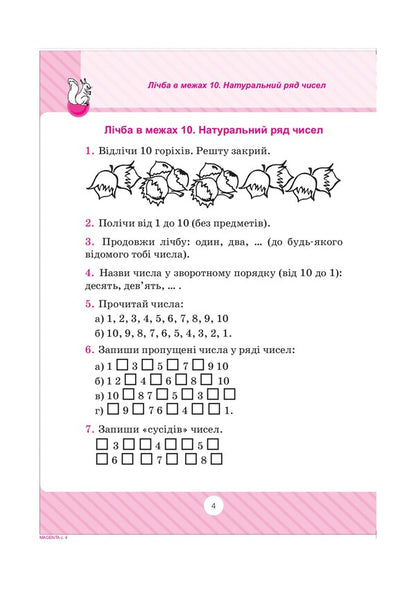 Math. We learn to count orally. 1-4 classes / Математика. Вчимося обчислювати усно. 1-4 класи Антонина Заика, Светлана Тарнавская 978-966-939-225-1-3