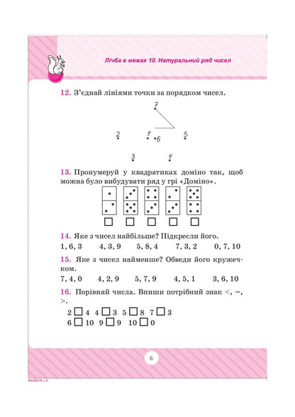 Math. We learn to count orally. 1-4 classes / Математика. Вчимося обчислювати усно. 1-4 класи Антонина Заика, Светлана Тарнавская 978-966-939-225-1-5