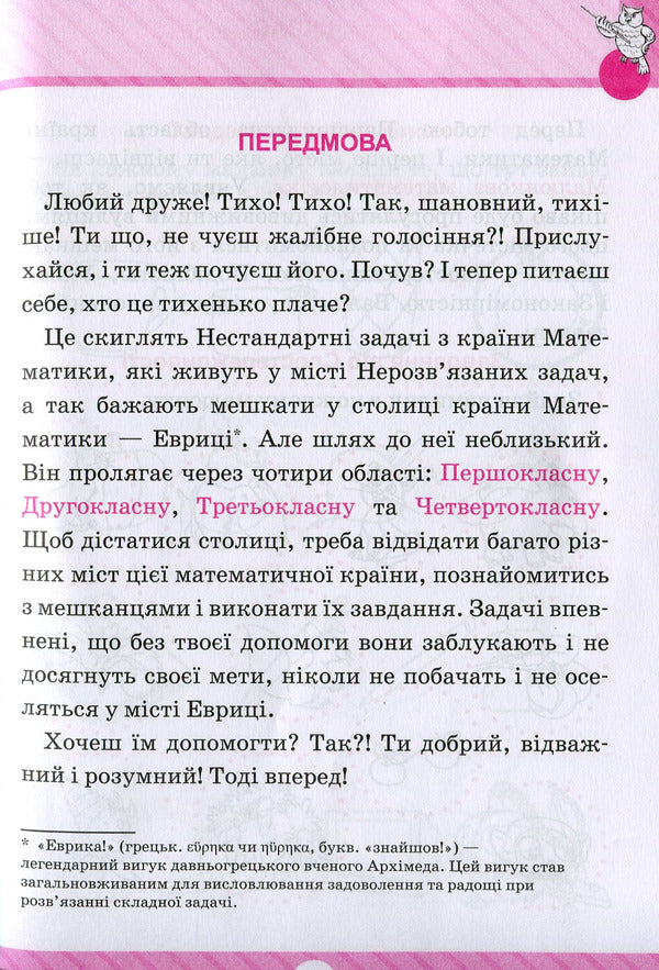 Math. We solve non-standard problems / Математика. Розв`язуємо нестандартні задачі Ирина Лисицына 978-966-939-258-9-3