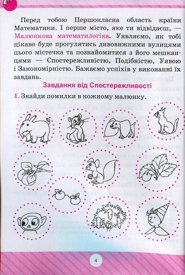 Math. We solve non-standard problems / Математика. Розв`язуємо нестандартні задачі Ирина Лисицына 978-966-939-258-9-4
