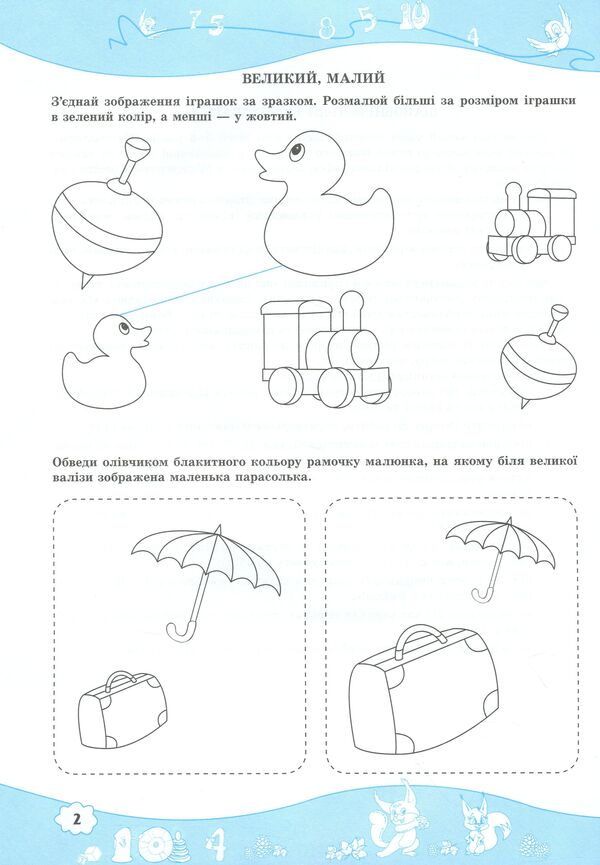 Math. Workbook for children 5-6 years old / Математика. Робочий зошит для дітей 5–6 років Леся Вознюк, Оксана Пылыпив 9789660737112-4