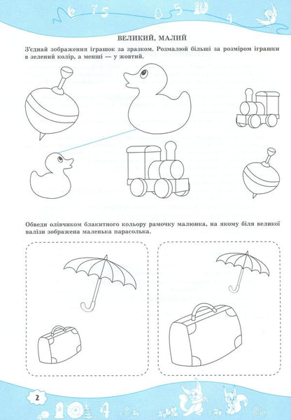 Math. Workbook for children 5-6 years old / Математика. Робочий зошит для дітей 5–6 років Леся Вознюк, Оксана Пылыпив 9789660737112-4