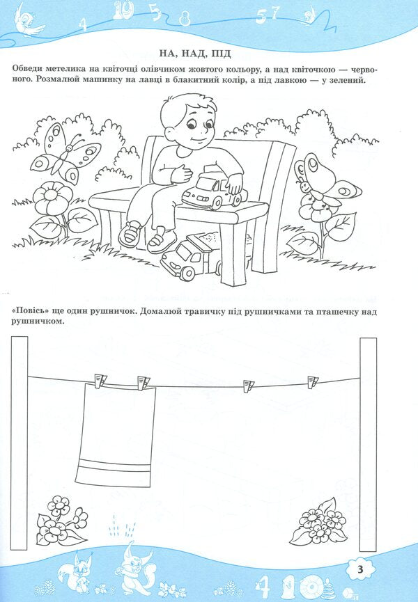 Math. Workbook for children 5-6 years old / Математика. Робочий зошит для дітей 5–6 років Леся Вознюк, Оксана Пылыпив 9789660737112-5