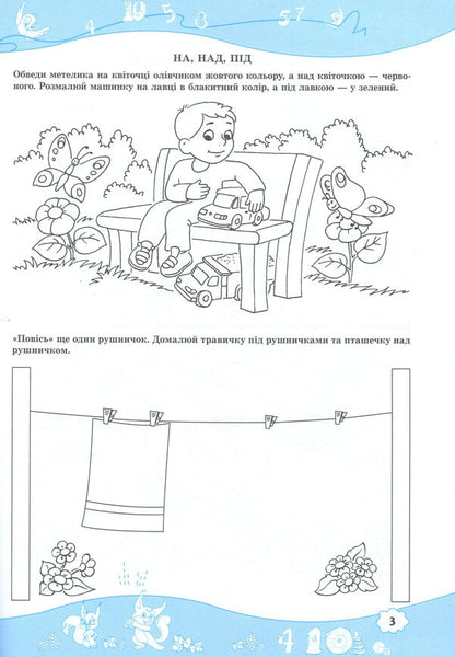 Math. Workbook for children 5-6 years old / Математика. Робочий зошит для дітей 5–6 років Леся Вознюк, Оксана Пылыпив 9789660737112-5