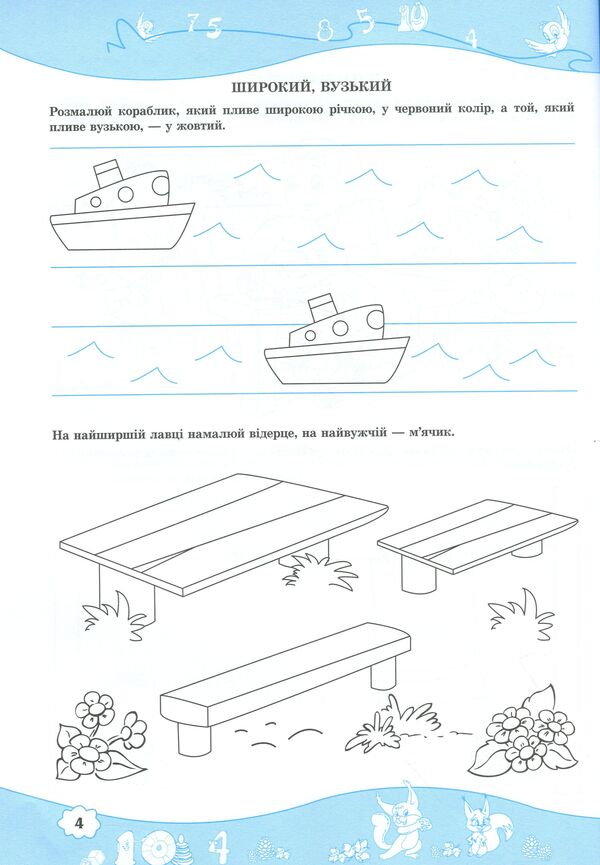 Math. Workbook for children 5-6 years old / Математика. Робочий зошит для дітей 5–6 років Леся Вознюк, Оксана Пылыпив 9789660737112-6