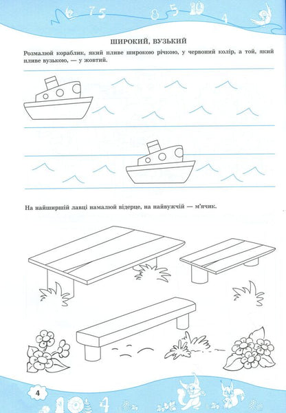 Math. Workbook for children 5-6 years old / Математика. Робочий зошит для дітей 5–6 років Леся Вознюк, Оксана Пылыпив 9789660737112-6
