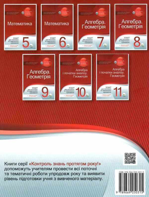 Math. Workbook for current and thematic assessment. 5th grade / Математика. Зошит для поточного та тематичного оцінювання. 5 клас О. Каплун 9789669250315-2