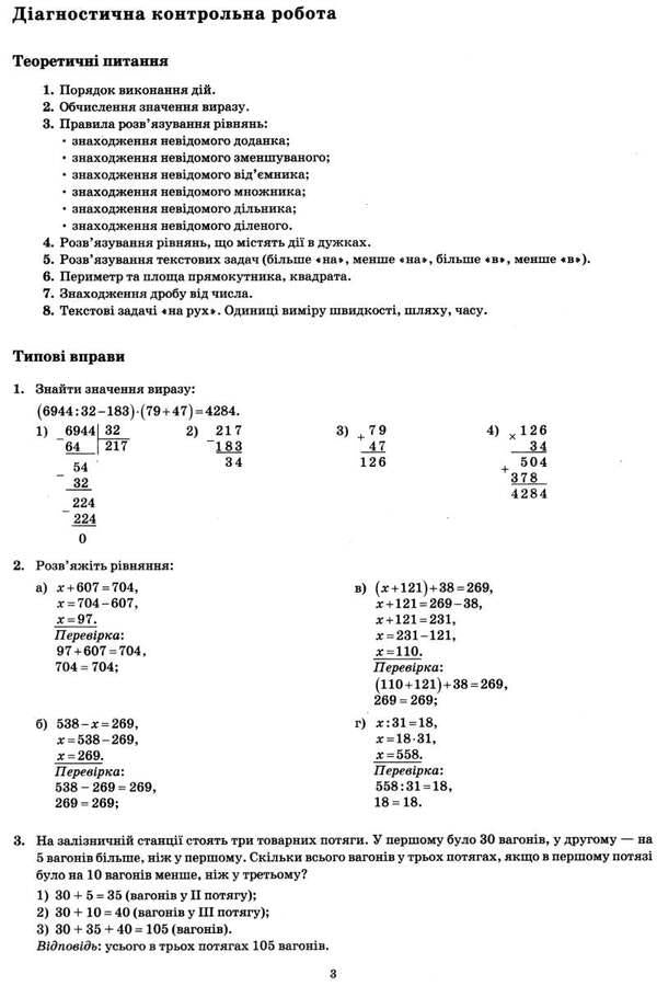 Math. Workbook for current and thematic assessment. 5th grade / Математика. Зошит для поточного та тематичного оцінювання. 5 клас О. Каплун 9789669250315-3