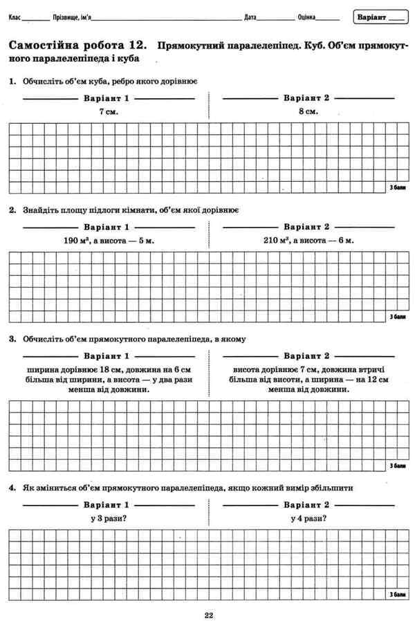 Math. Workbook for current and thematic assessment. 5th grade / Математика. Зошит для поточного та тематичного оцінювання. 5 клас О. Каплун 9789669250315-4