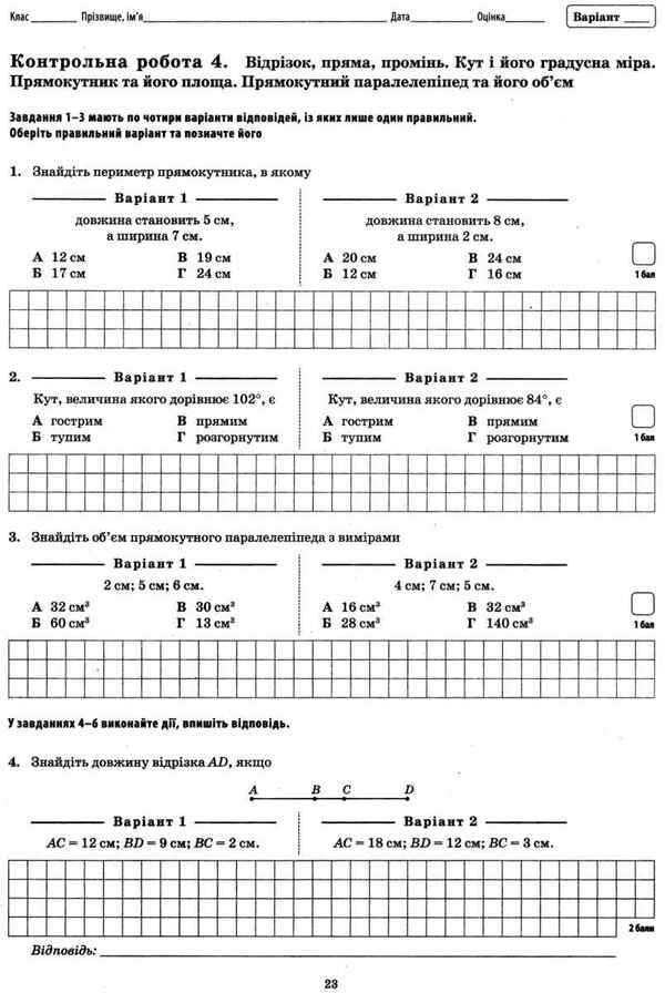 Math. Workbook for current and thematic assessment. 5th grade / Математика. Зошит для поточного та тематичного оцінювання. 5 клас О. Каплун 9789669250315-5