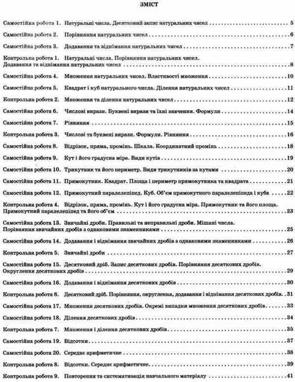 Math. Workbook for current and thematic assessment. 5th grade / Математика. Зошит для поточного та тематичного оцінювання. 5 клас О. Каплун 9789669250315-6