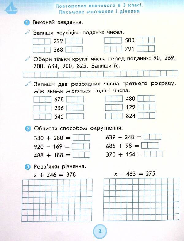 Math. Workbook for the textbook N. Listopad. 4th grade / Математика. Робочий зошит до підручника Н. Листопад. 4 клас Ксенья Шевченко, Галина Щербак 978-617-09-7259-0-3