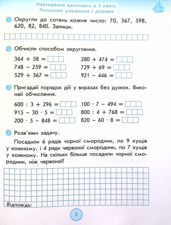 Math. Workbook for the textbook N. Listopad. 4th grade / Математика. Робочий зошит до підручника Н. Листопад. 4 клас Ксенья Шевченко, Галина Щербак 978-617-09-7259-0-4