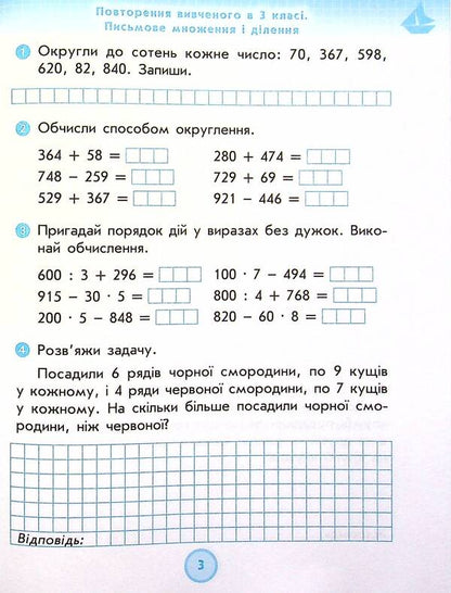 Math. Workbook for the textbook N. Listopad. 4th grade / Математика. Робочий зошит до підручника Н. Листопад. 4 клас Ксенья Шевченко, Галина Щербак 978-617-09-7259-0-4