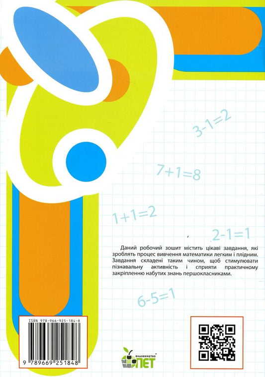 Math. Workbook (for the textbook O.M. Gis, I.V. Filyak). Part 2. 1st class / Математика. Робочий зошит (до підручника О.М.Гісь, І.В.Філяк). Частина 2. 1 клас Елена Бондаренко 978-966-925-184-8-2