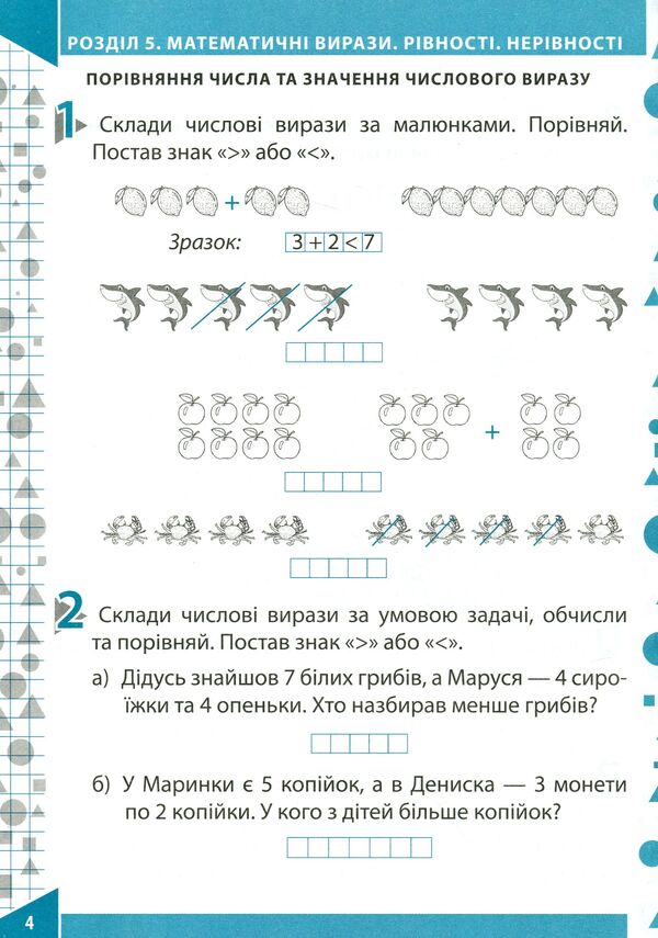 Math. Workbook (for the textbook O.M. Gis, I.V. Filyak). Part 2. 1st class / Математика. Робочий зошит (до підручника О.М.Гісь, І.В.Філяк). Частина 2. 1 клас Елена Бондаренко 978-966-925-184-8-4
